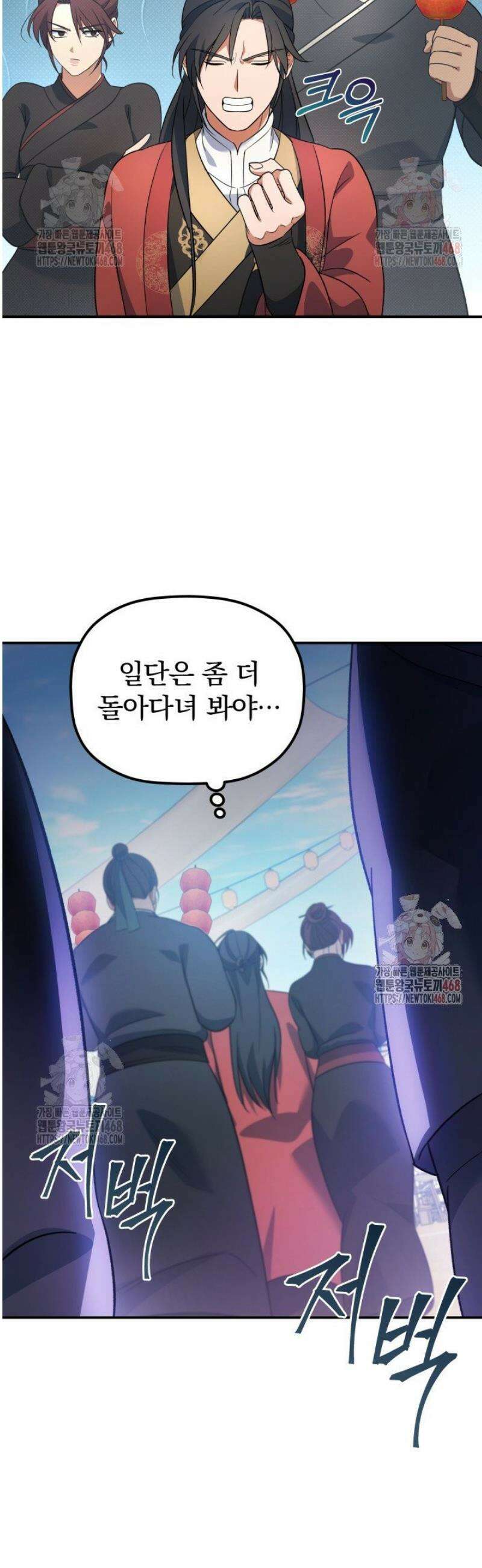 은해상단 막내아들 15화 22