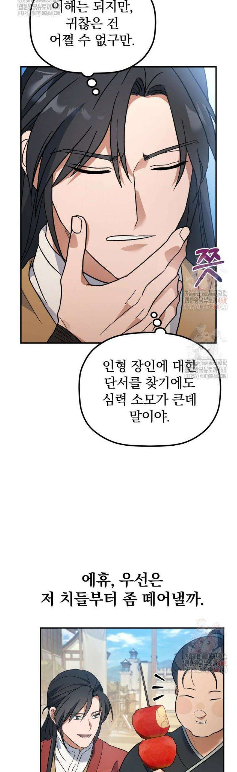 은해상단 막내아들 15화 26