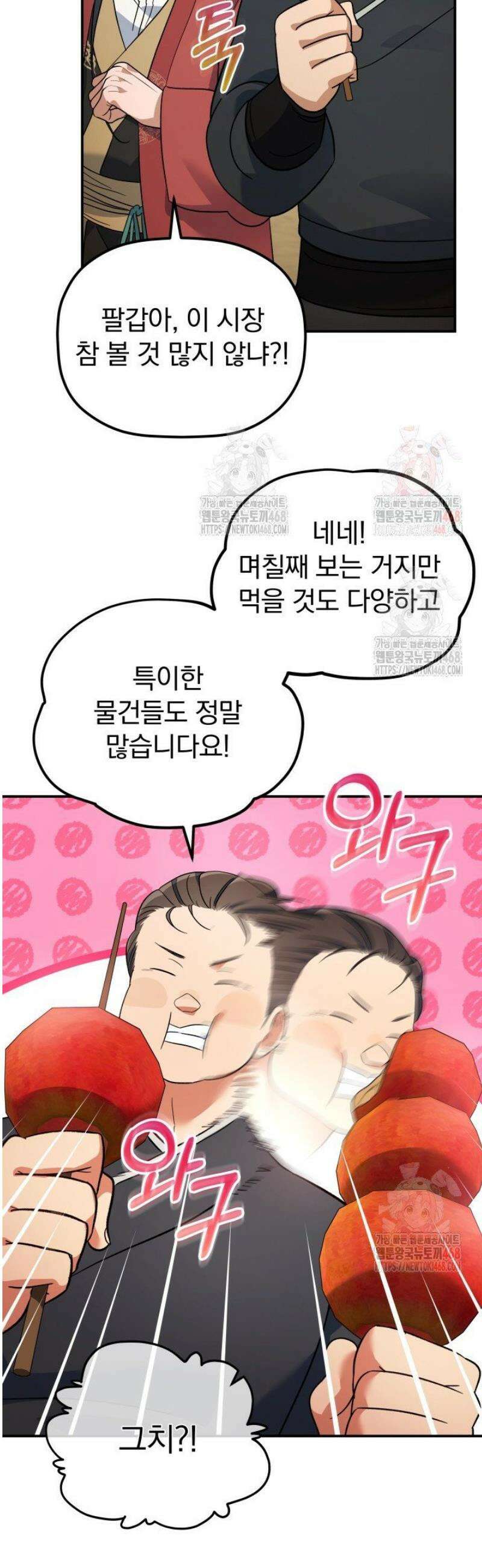 은해상단 막내아들 15화 27