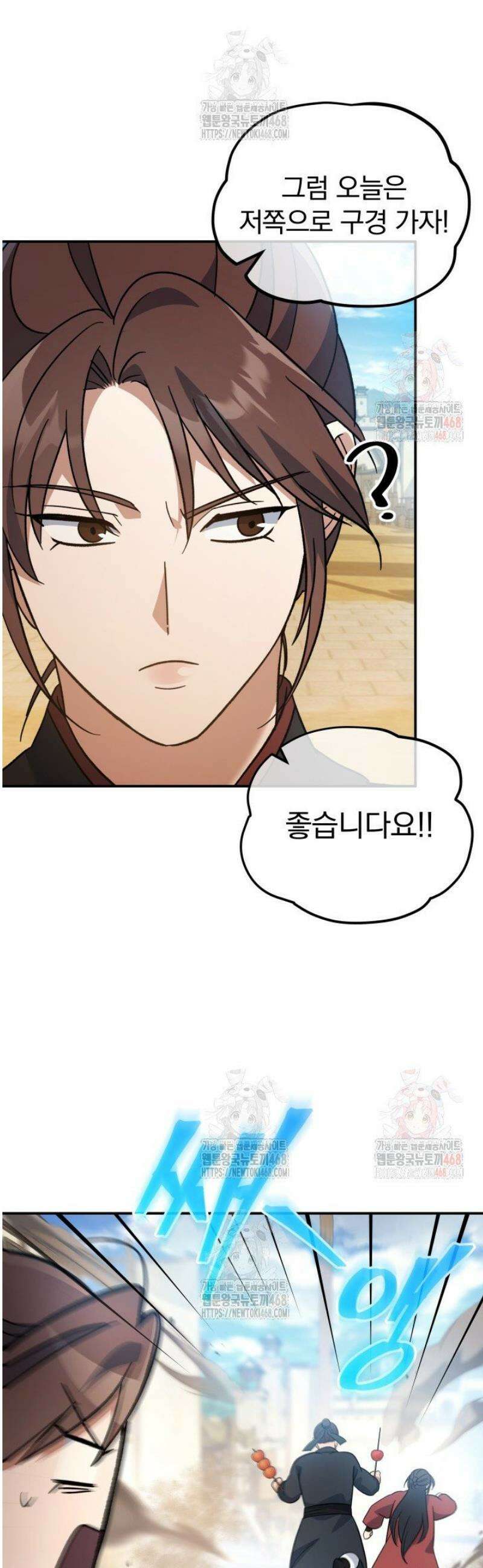 은해상단 막내아들 15화 28