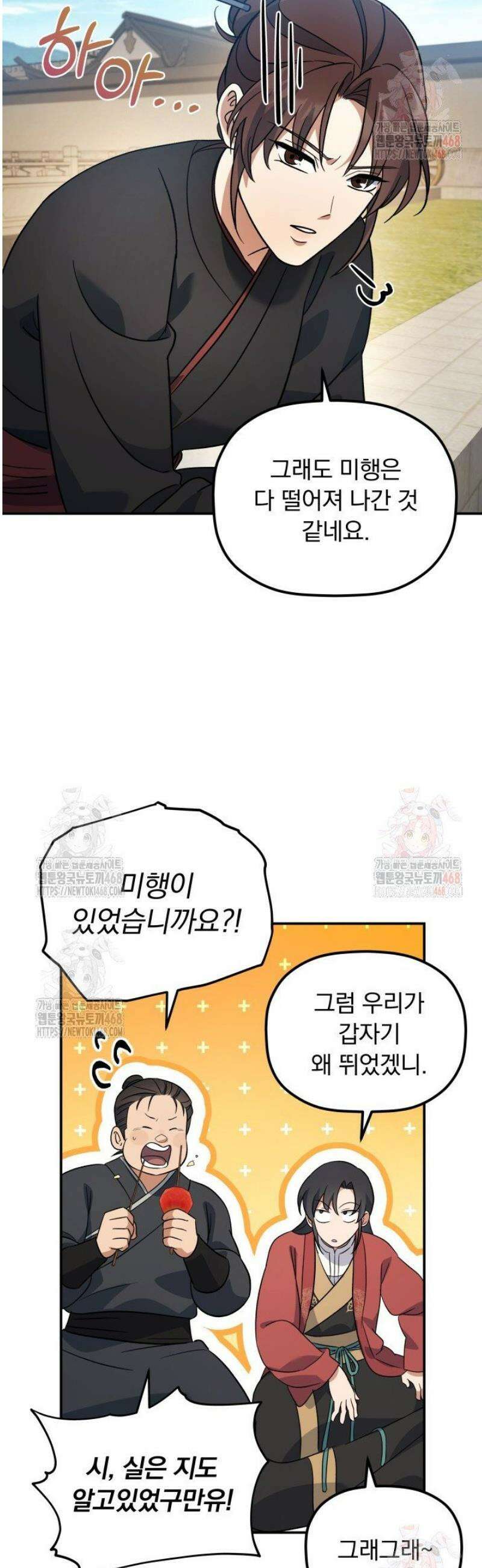 은해상단 막내아들 15화 31