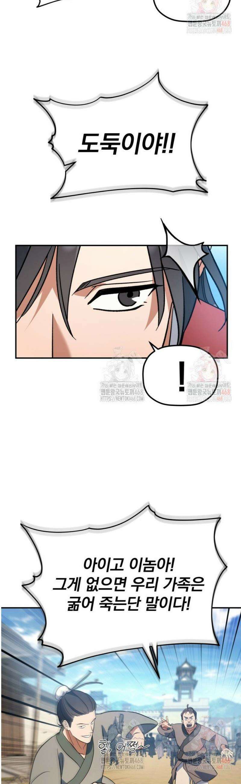 은해상단 막내아들 15화 32
