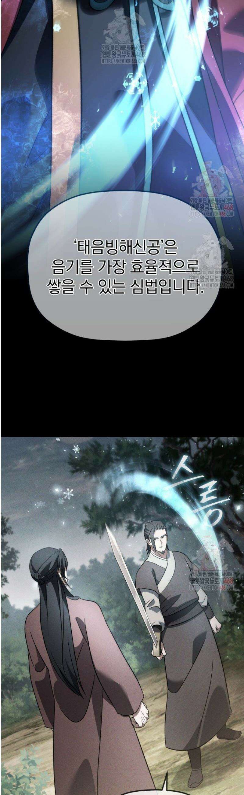 은해상단 막내아들 15화 36