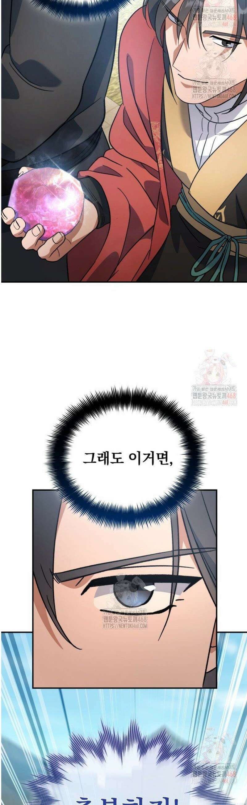 은해상단 막내아들 15화 40