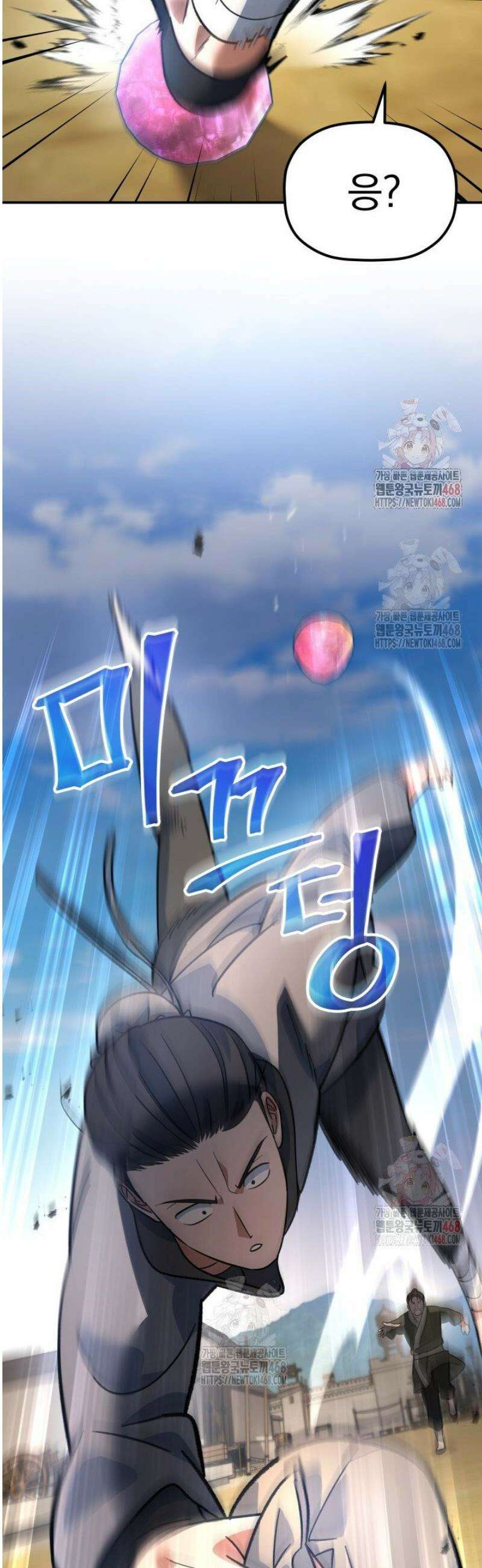 은해상단 막내아들 15화 43