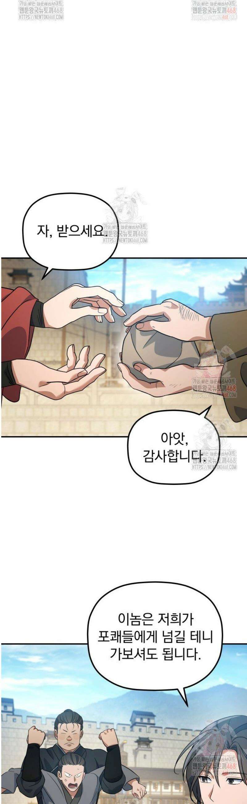 은해상단 막내아들 15화 48