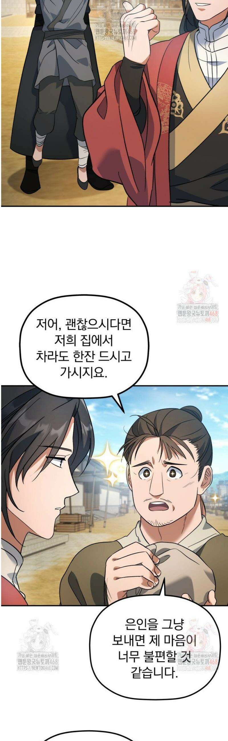 은해상단 막내아들 15화 49