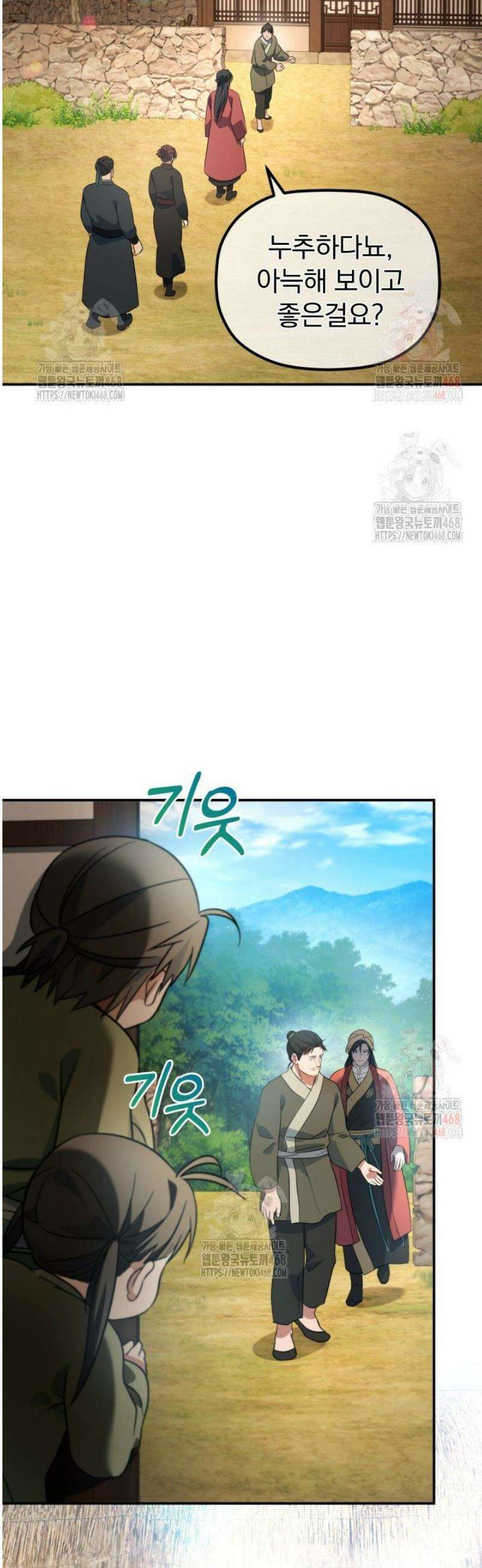은해상단 막내아들 15화 52