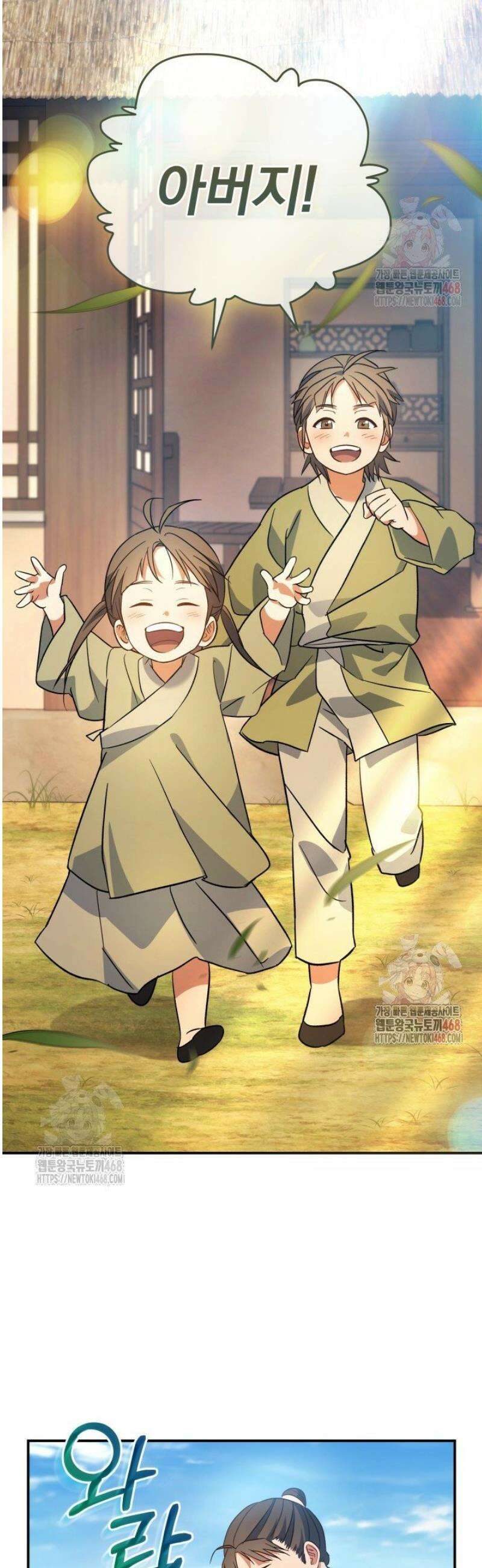 은해상단 막내아들 15화 53