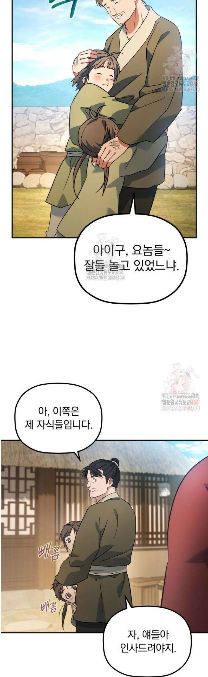 은해상단 막내아들 15화 54