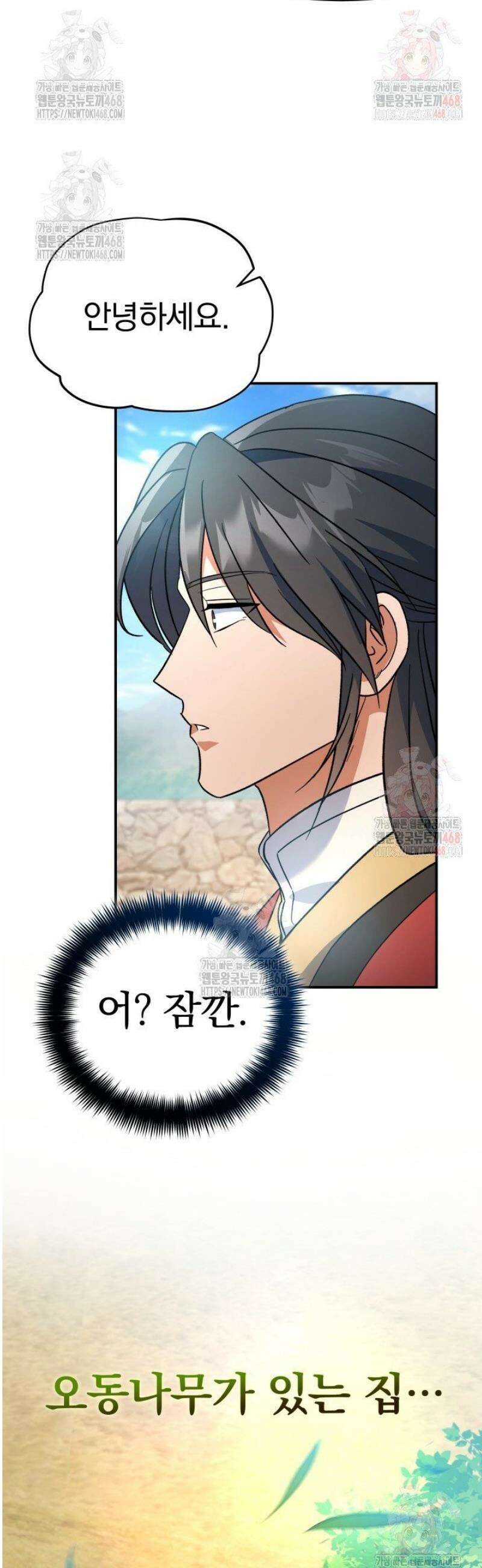 은해상단 막내아들 15화 55