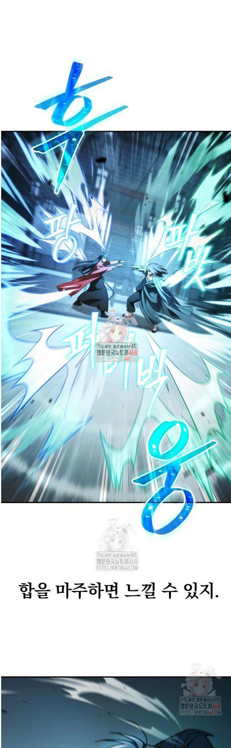 은해상단 막내아들 20화 1