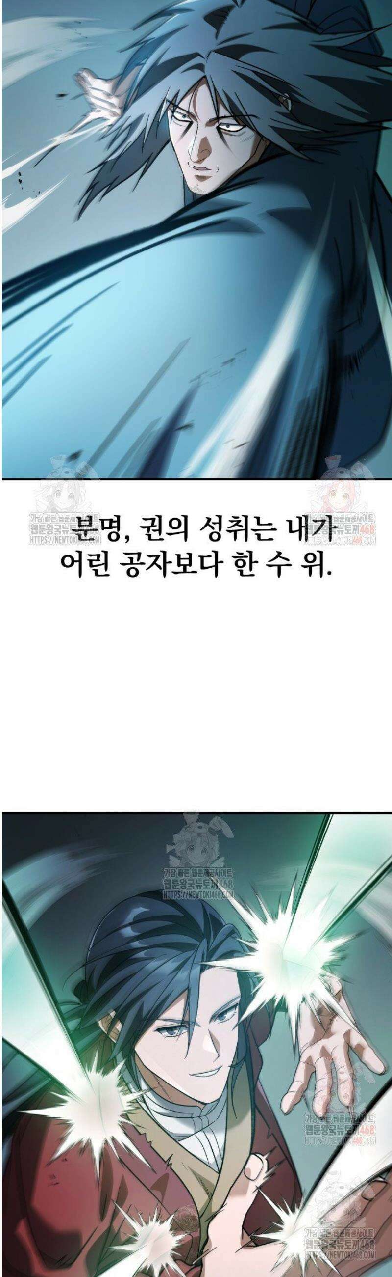 은해상단 막내아들 20화 2