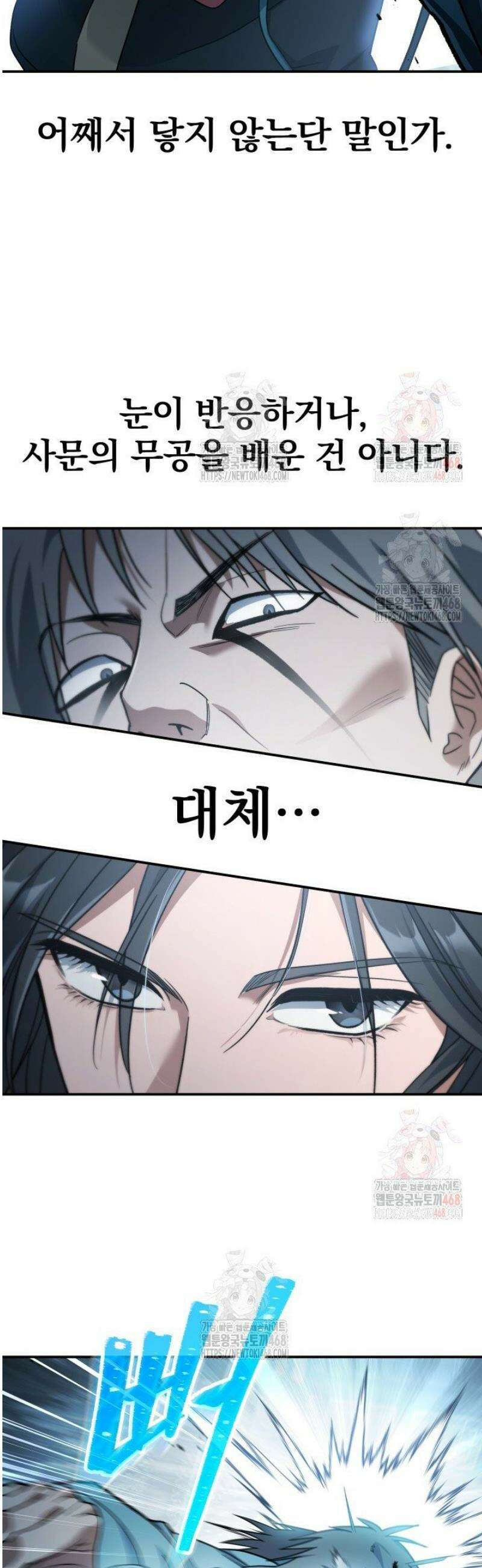 은해상단 막내아들 20화 4