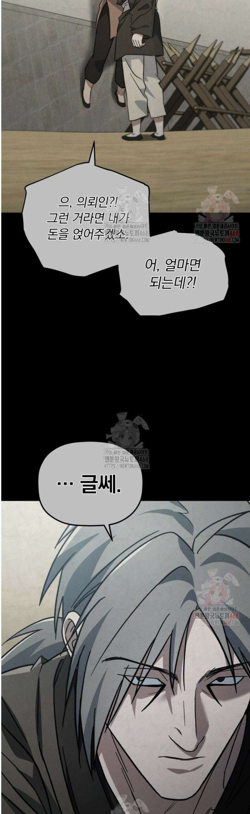 은해상단 막내아들 20화 12