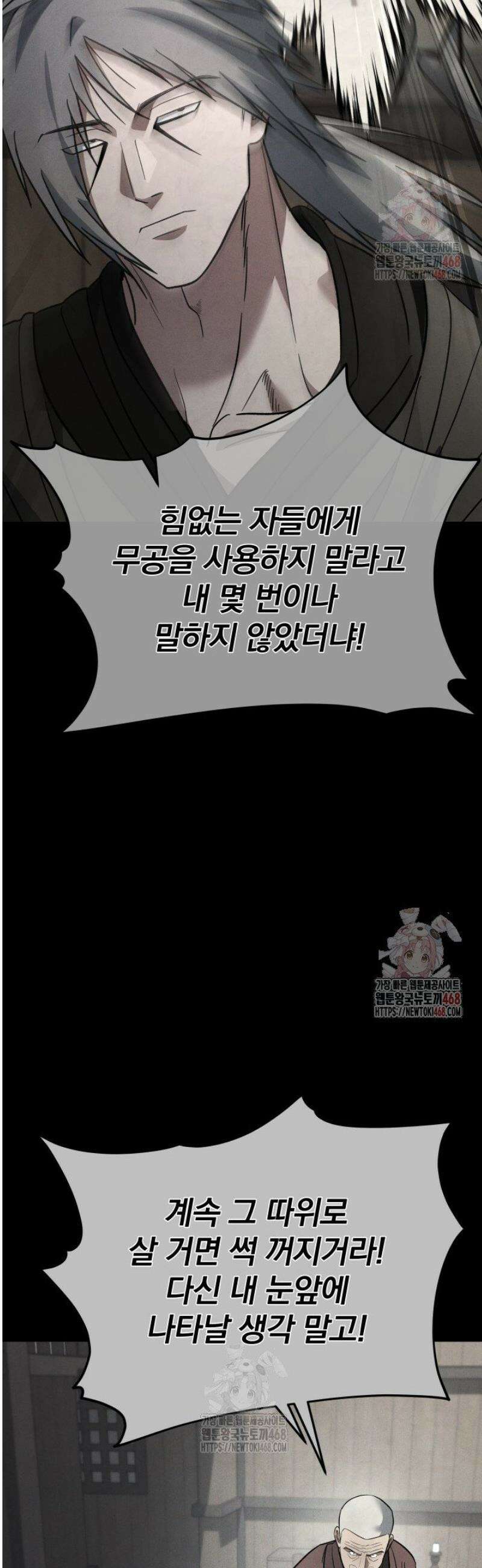 은해상단 막내아들 20화 14