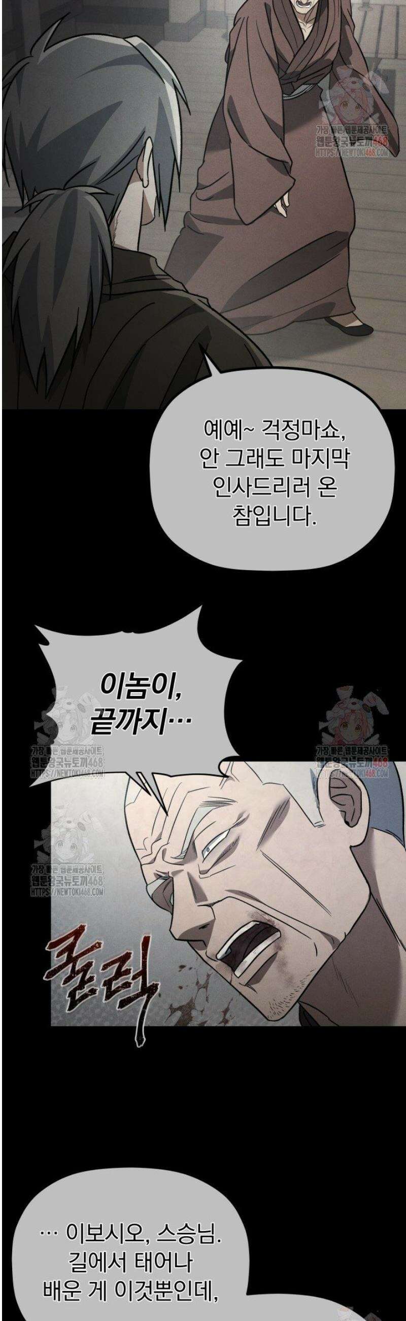 은해상단 막내아들 20화 15