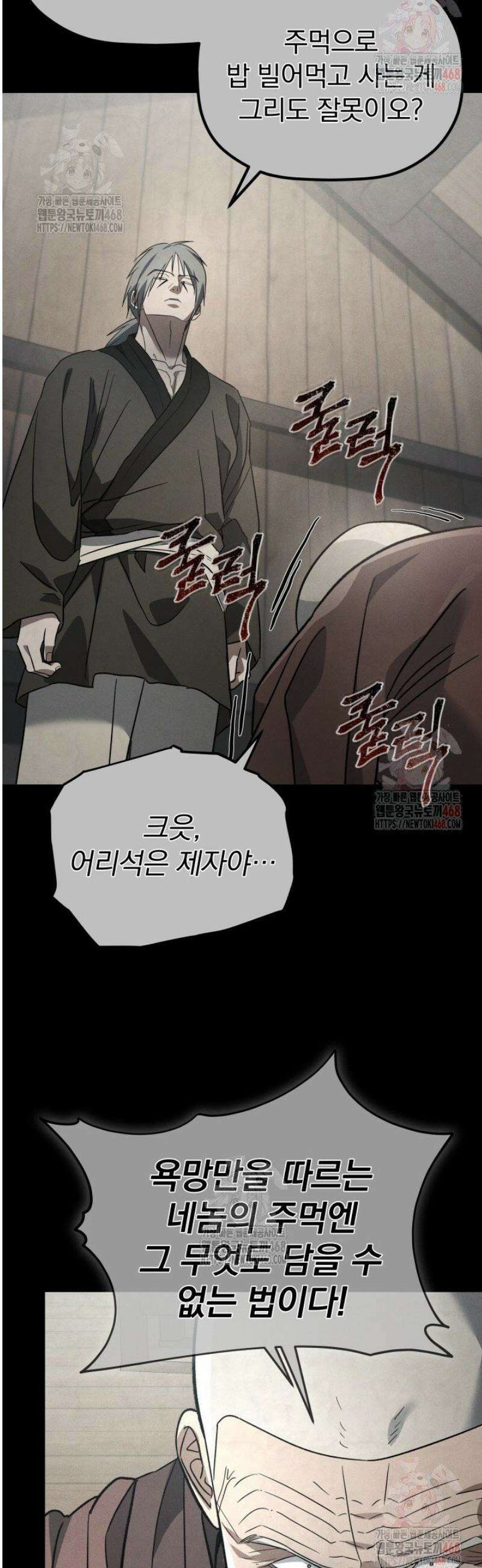 은해상단 막내아들 20화 16