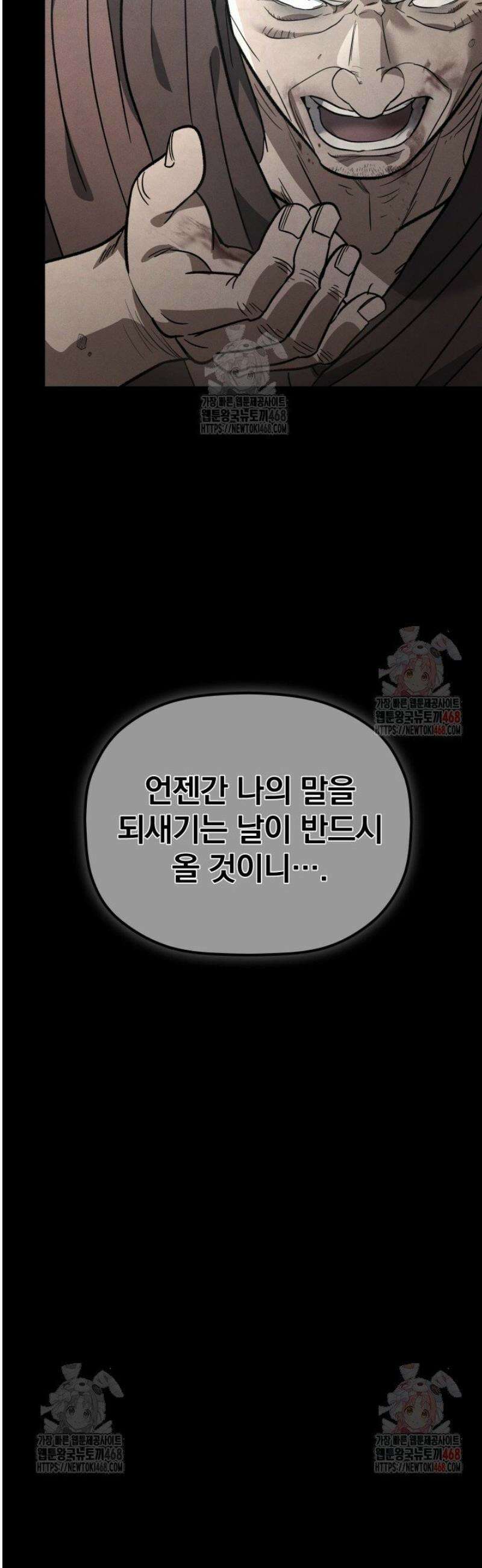 은해상단 막내아들 20화 17