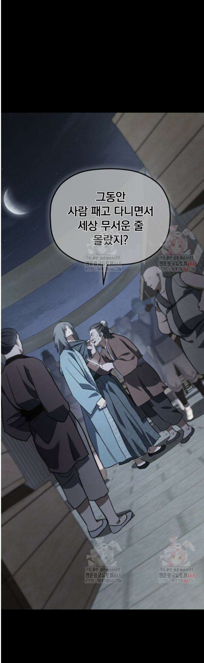 은해상단 막내아들 20화 18