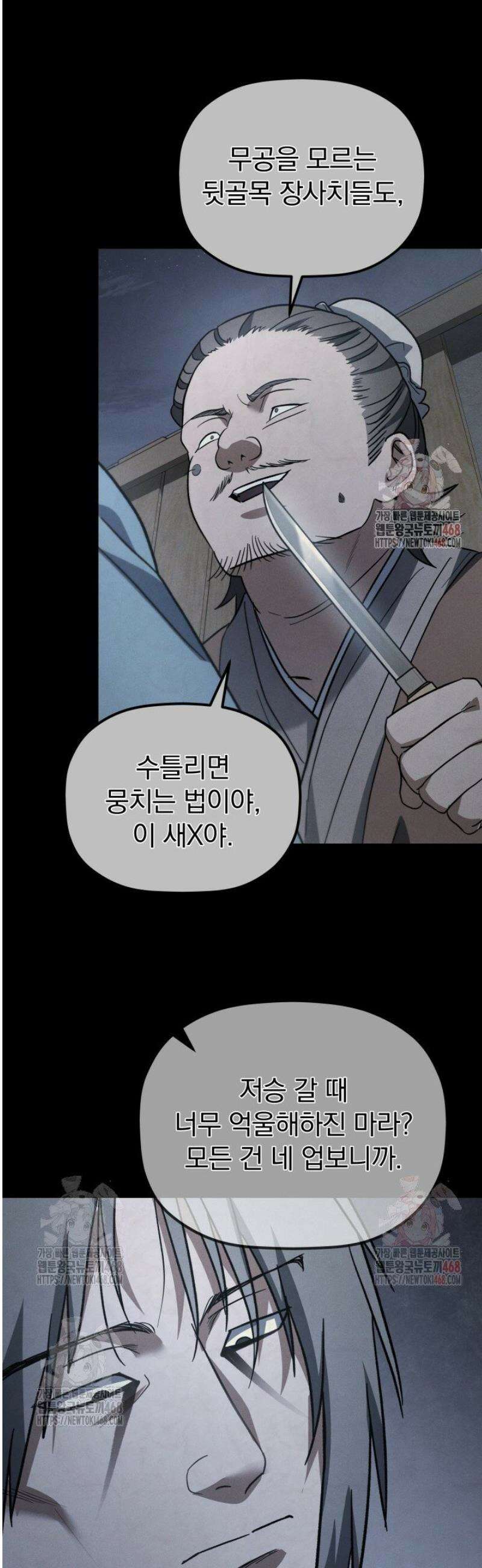 은해상단 막내아들 20화 19