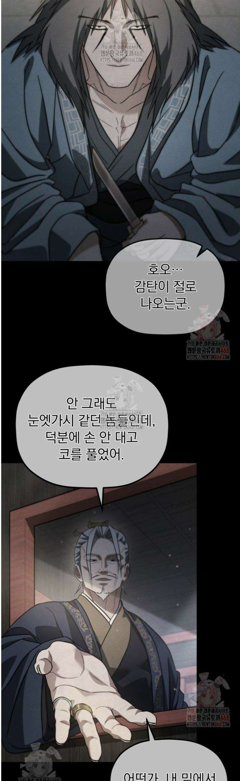 은해상단 막내아들 20화 25