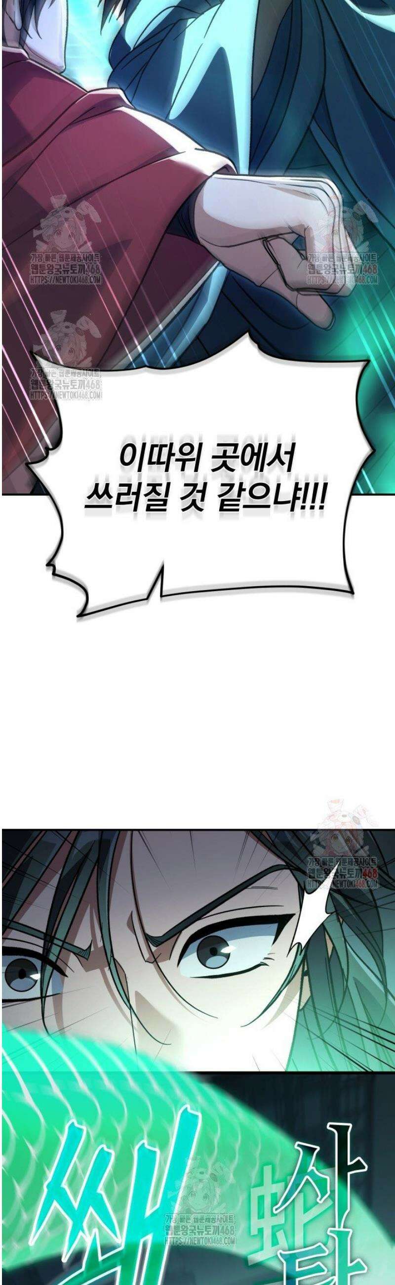 은해상단 막내아들 20화 29