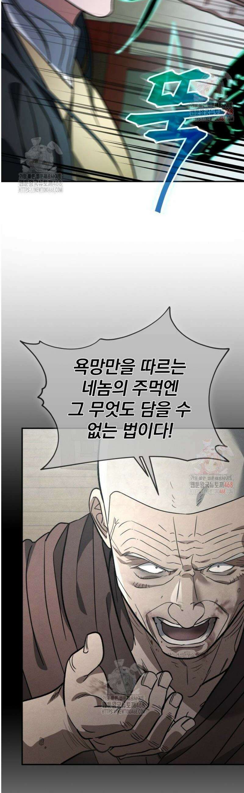 은해상단 막내아들 20화 38