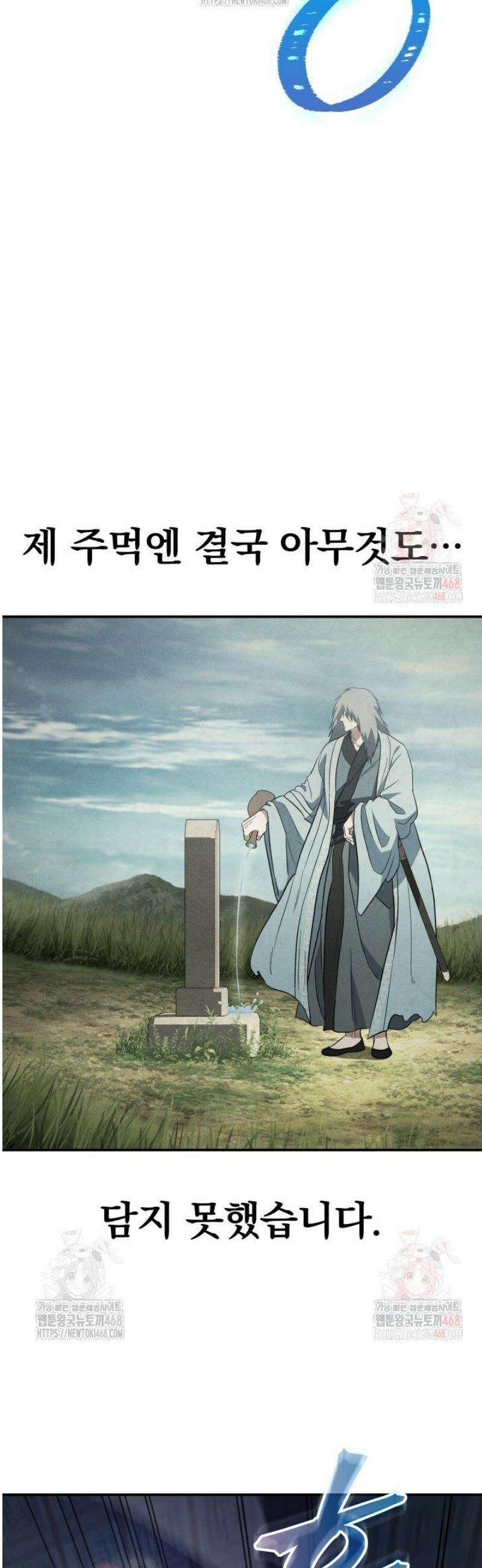 은해상단 막내아들 20화 42
