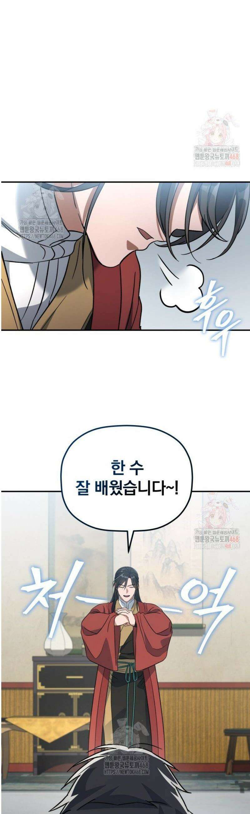 은해상단 막내아들 20화 45