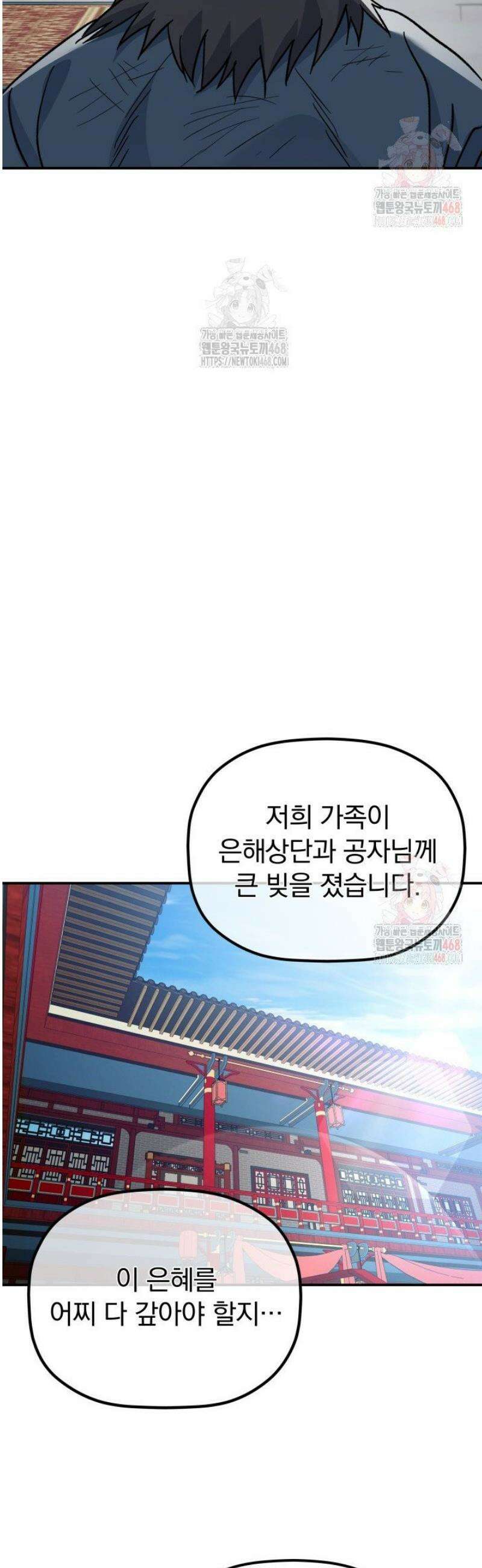 은해상단 막내아들 20화 46