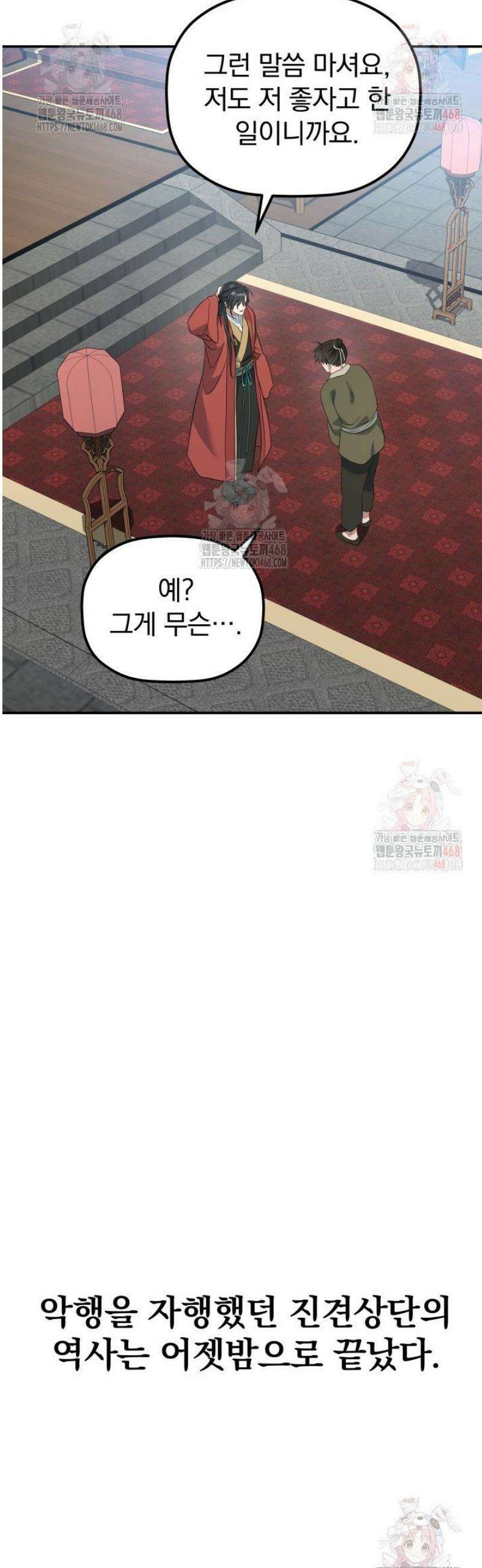 은해상단 막내아들 20화 47