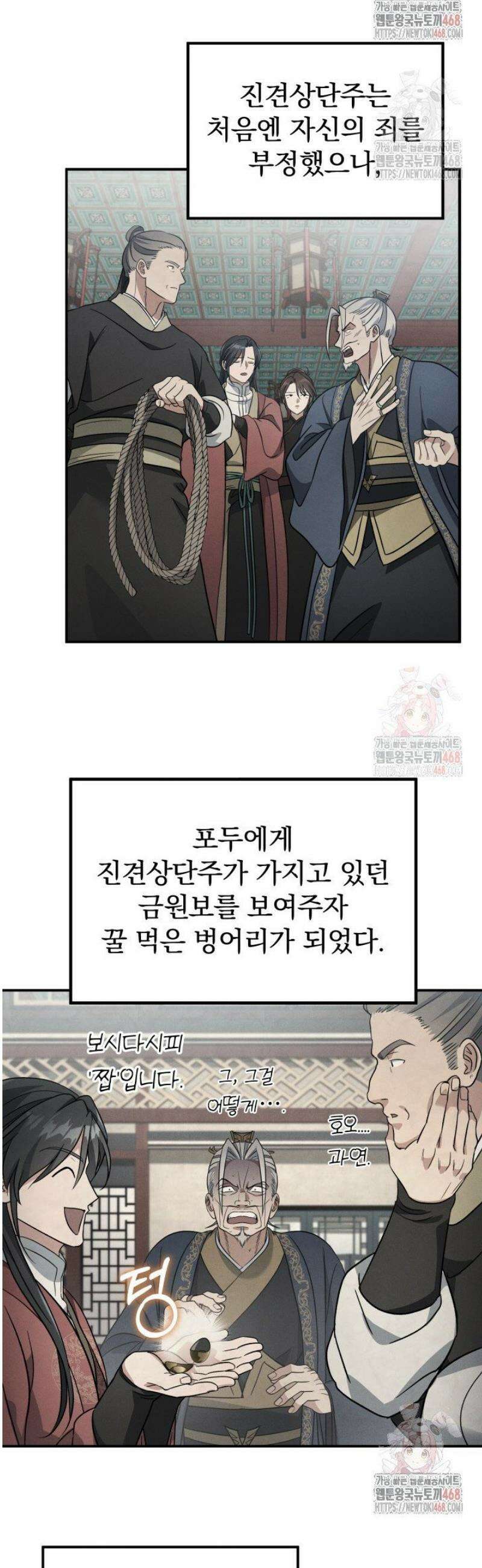 은해상단 막내아들 20화 48