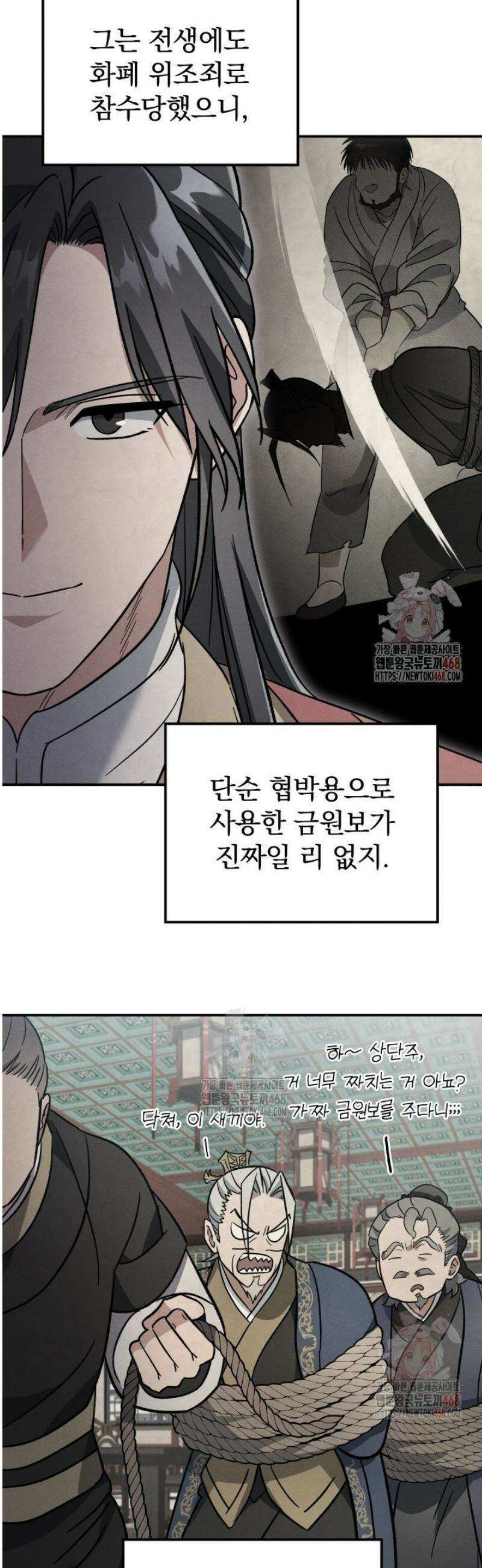 은해상단 막내아들 20화 49