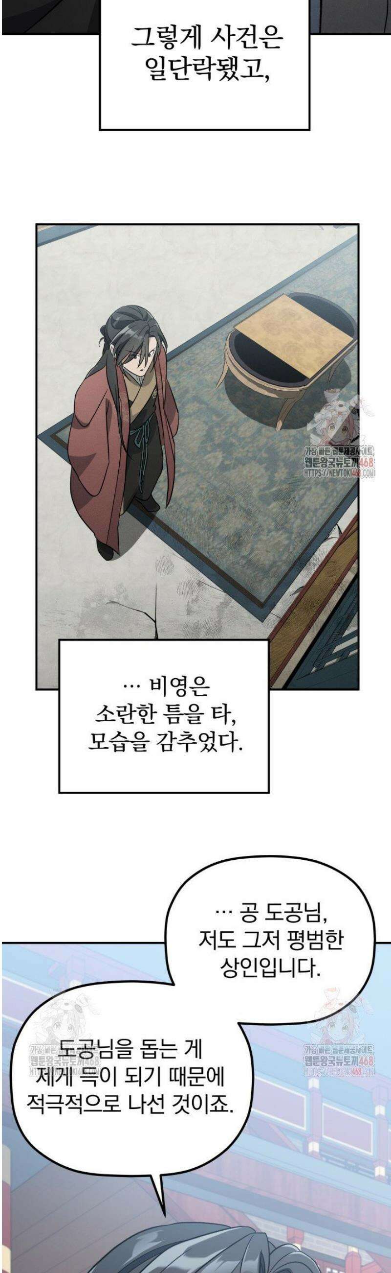 은해상단 막내아들 20화 50