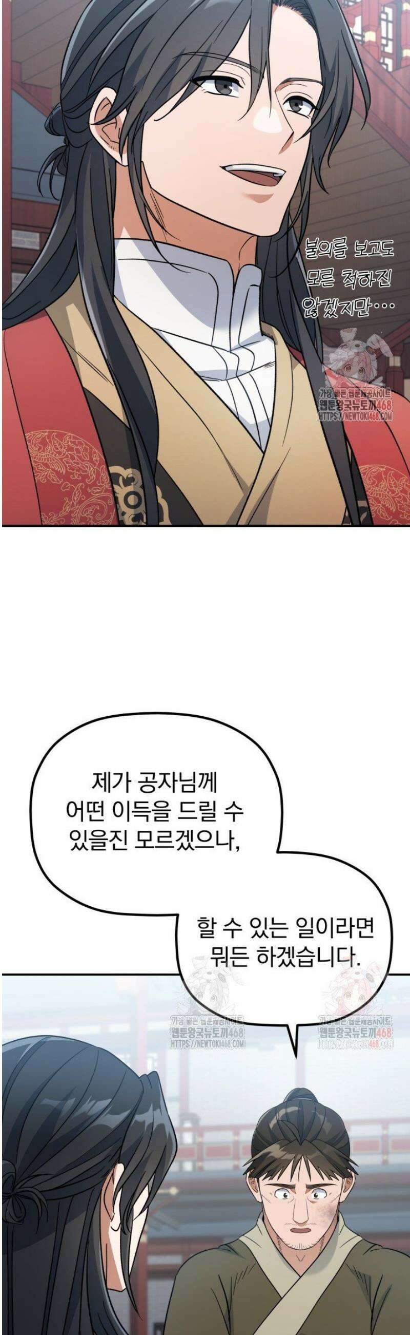 은해상단 막내아들 20화 51