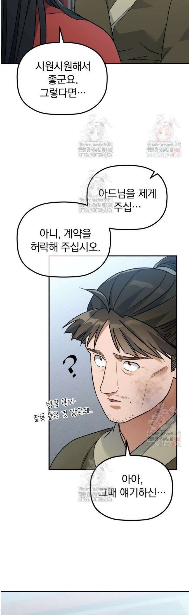 은해상단 막내아들 20화 52