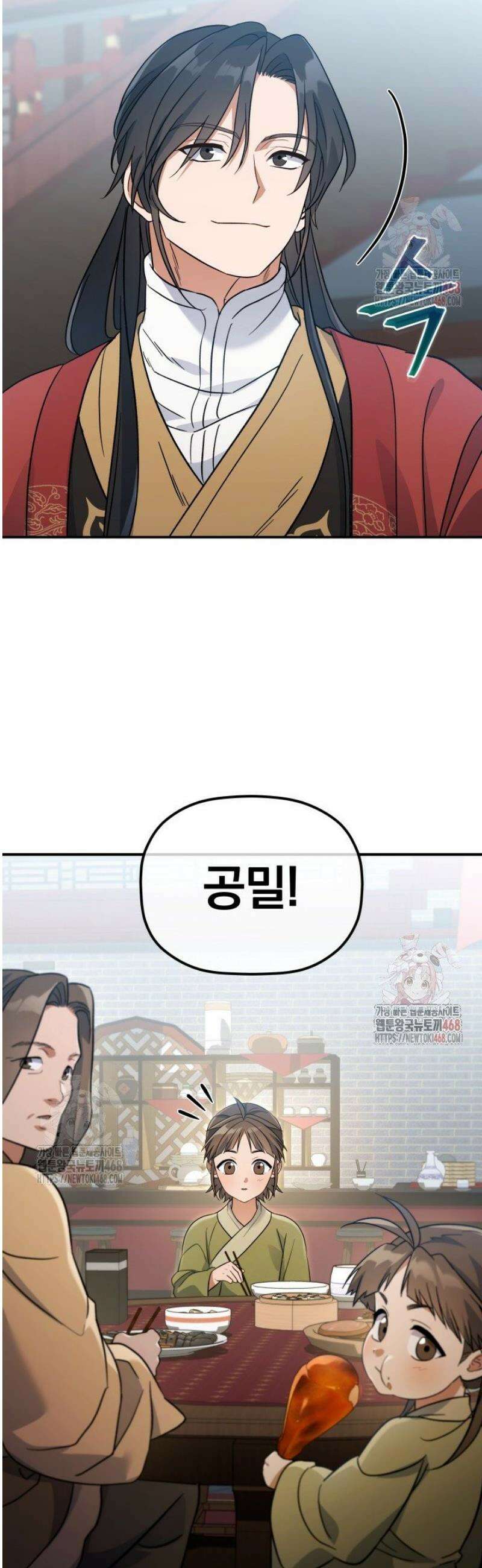 은해상단 막내아들 20화 53