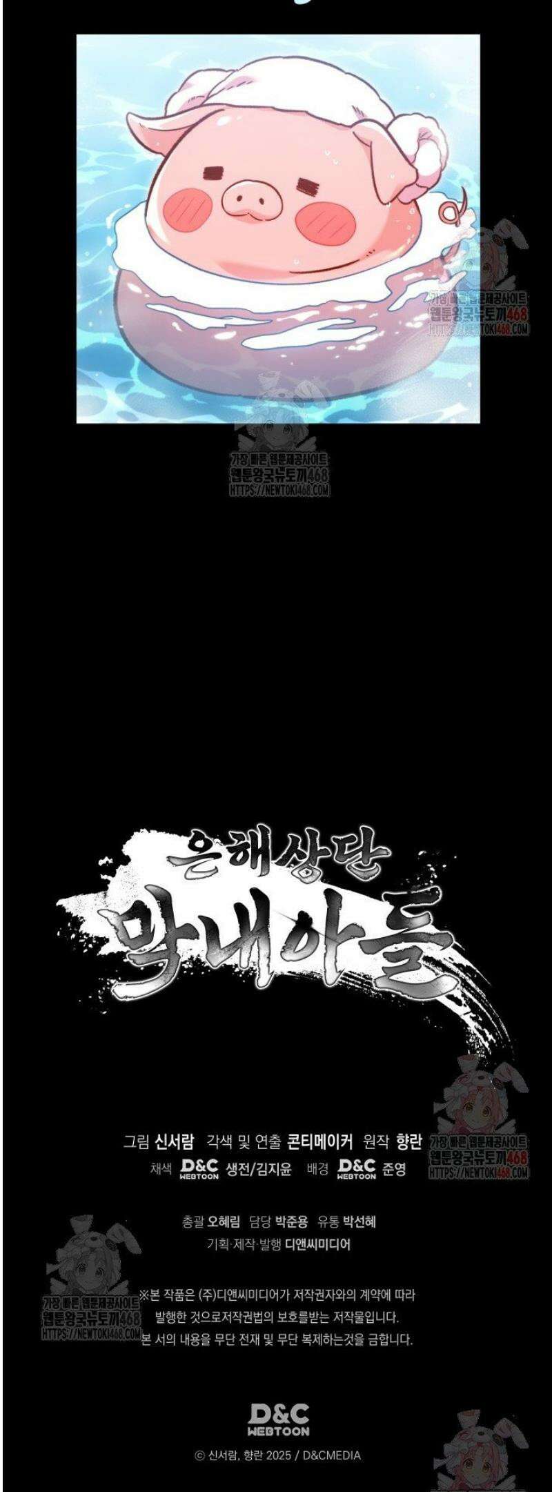 은해상단 막내아들 20화 61