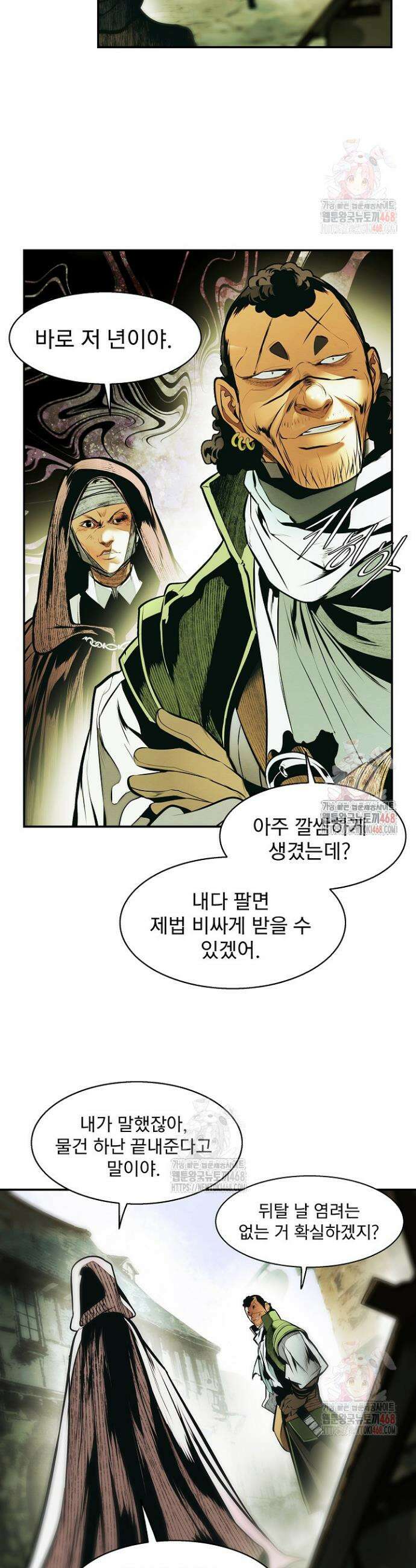 묵향 다크레이디 256화 2