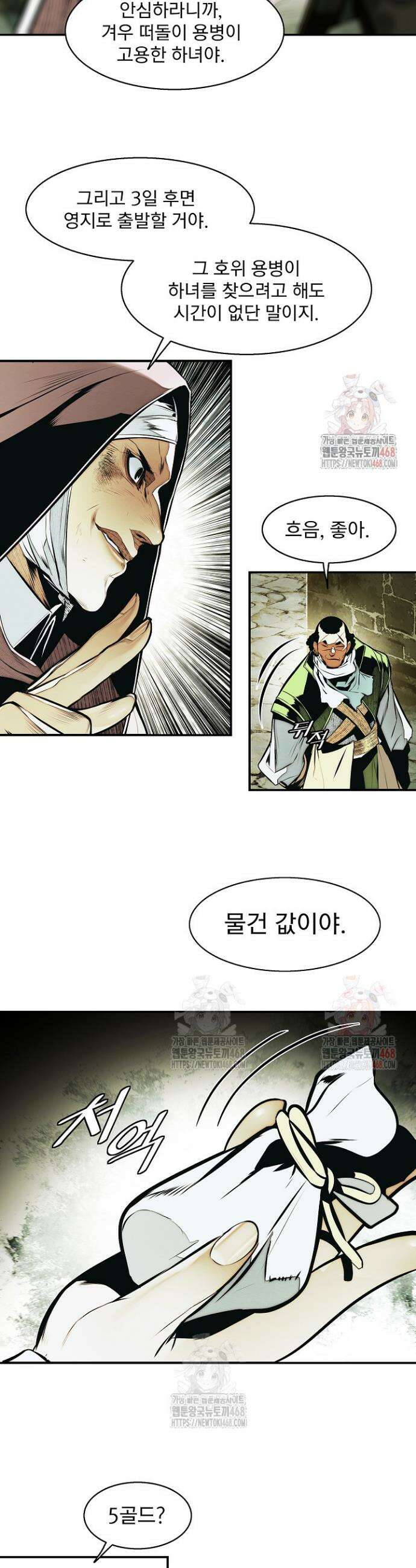 묵향 다크레이디 256화 3