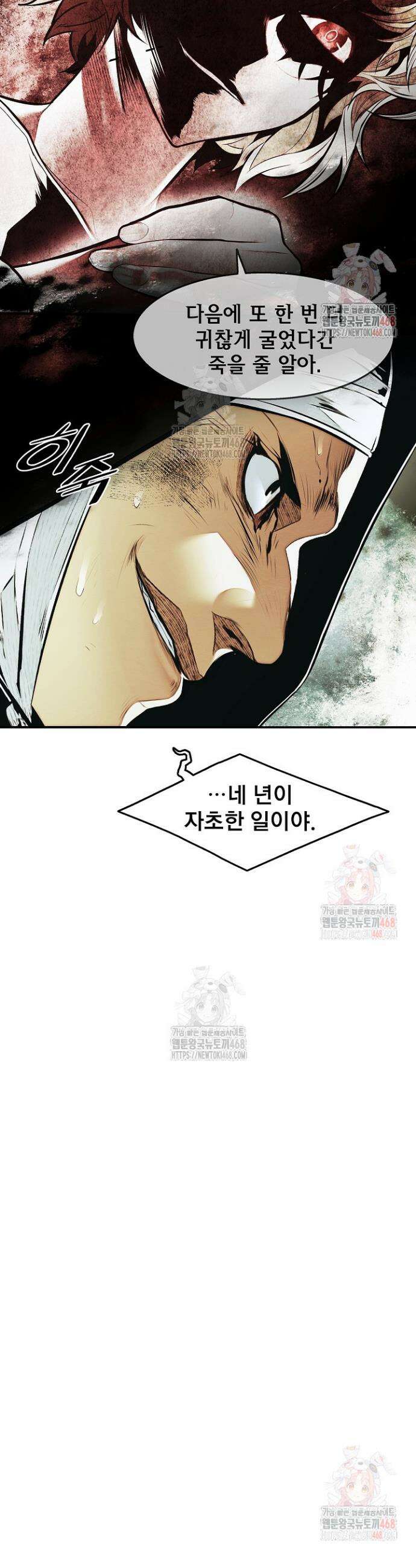 묵향 다크레이디 256화 5