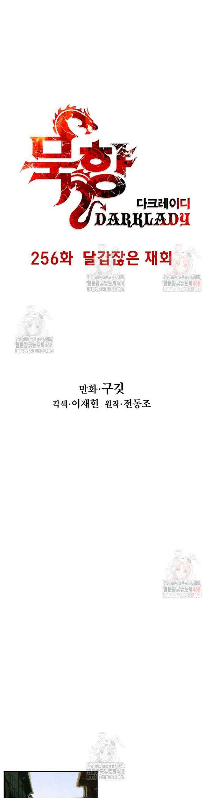 묵향 다크레이디 256화 6