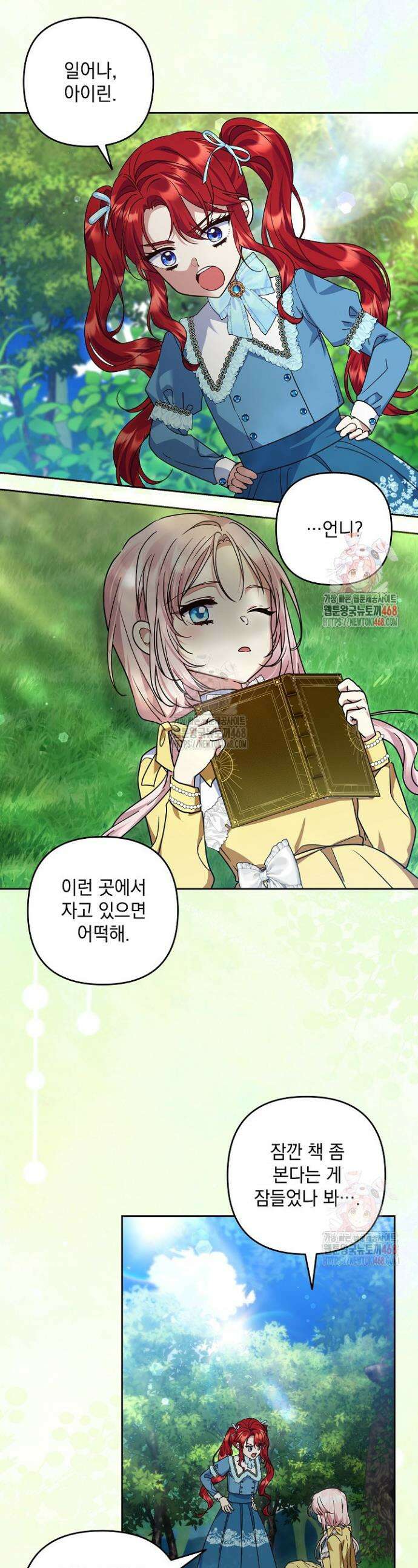내가 죽고 모든 게 변했다 31화 1