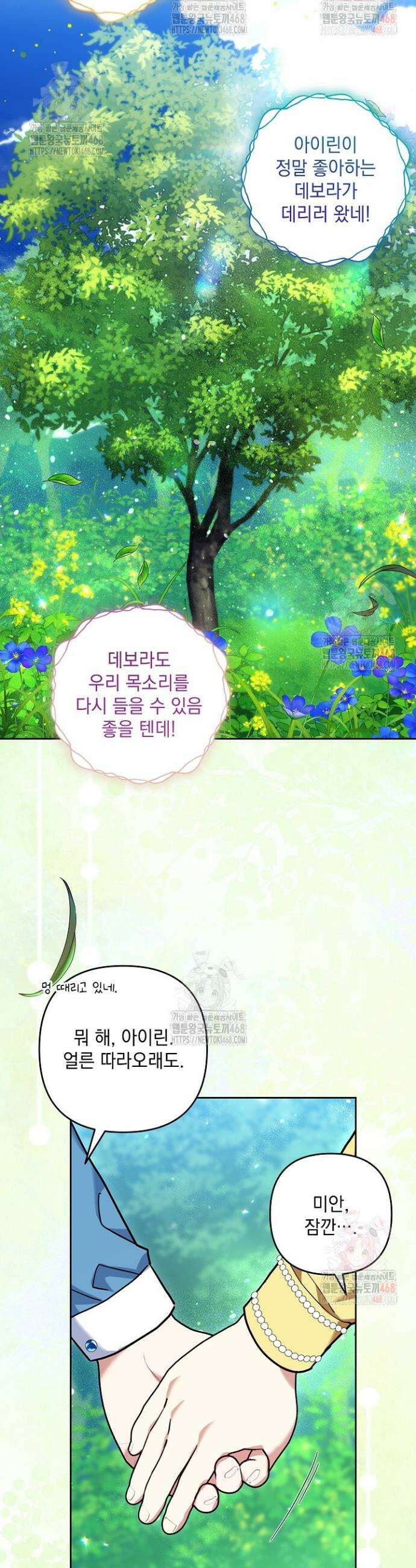 내가 죽고 모든 게 변했다 31화 3