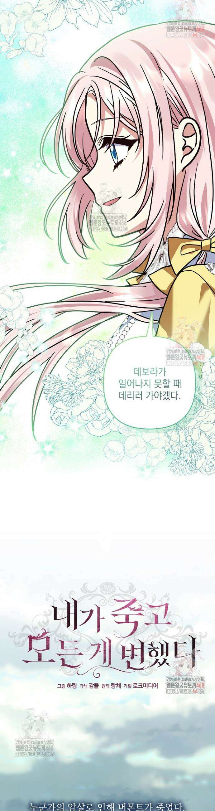 내가 죽고 모든 게 변했다 31화 5