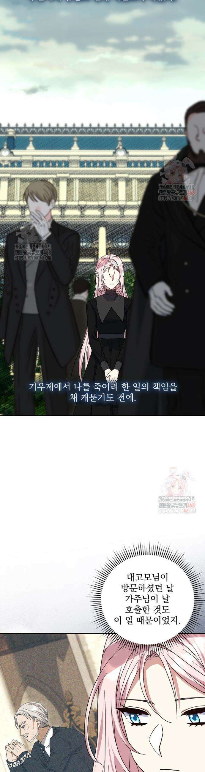 내가 죽고 모든 게 변했다 31화 6