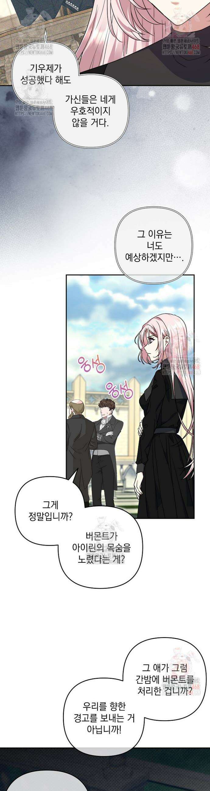 내가 죽고 모든 게 변했다 31화 7