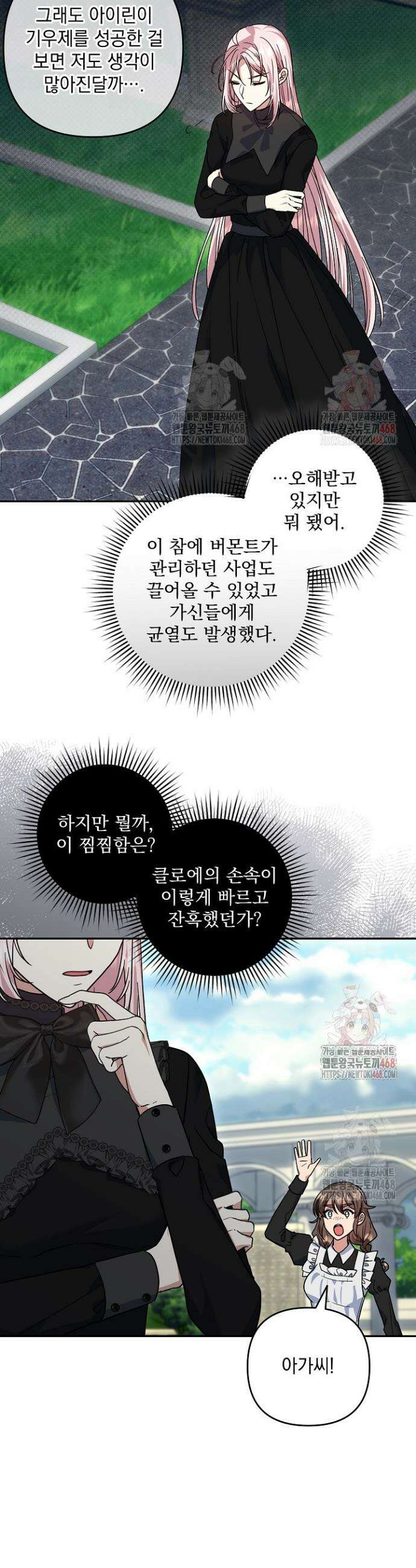 내가 죽고 모든 게 변했다 31화 8