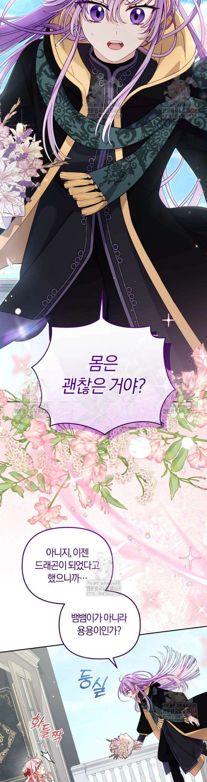 악당들에게 키워지는 중입니다 105화 2